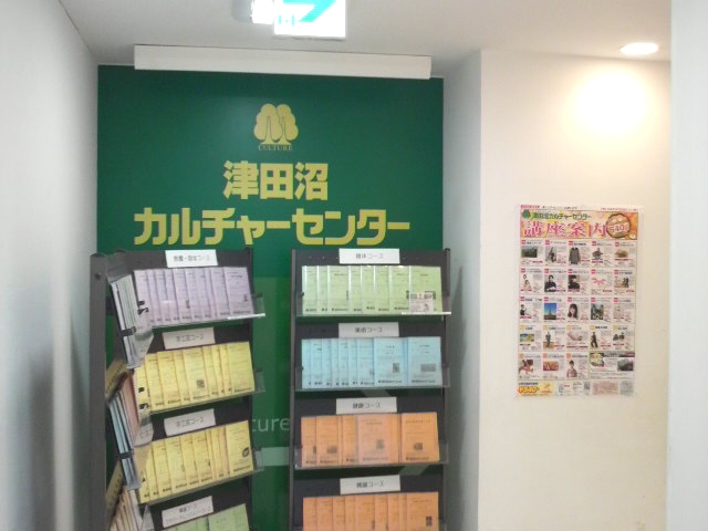 津田沼カルチャーセンター_1