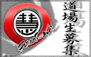 和術慧舟會　船橋道場 総合格闘技 修斗