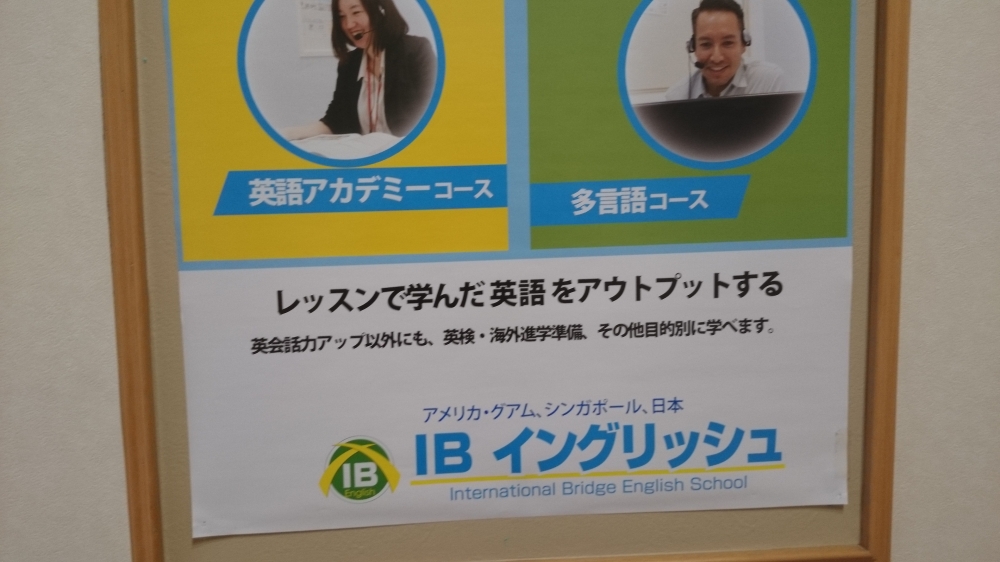 ＩＢイングリッシュ　ビビット南船橋校_2