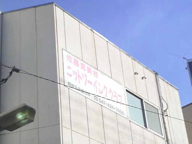 佐藤貴美枝プロソーイング教室