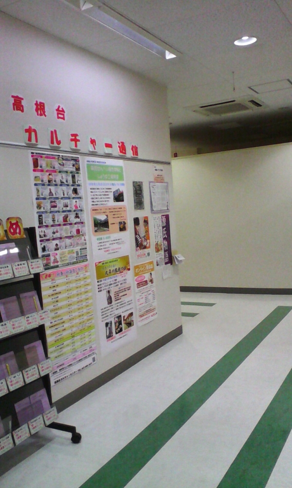 学研ほっぺんくらぶ高根台カルチャー