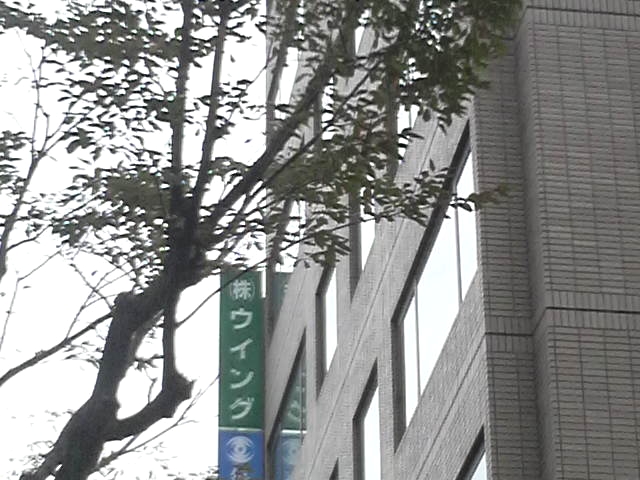 ウイング船橋湊町