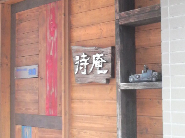 陶芸工房待庵_1