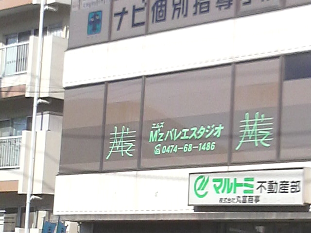 M’zバレエスタジオ_1