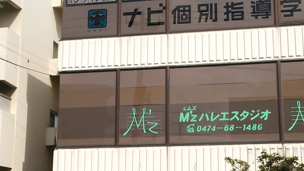 M’zバレエスタジオ