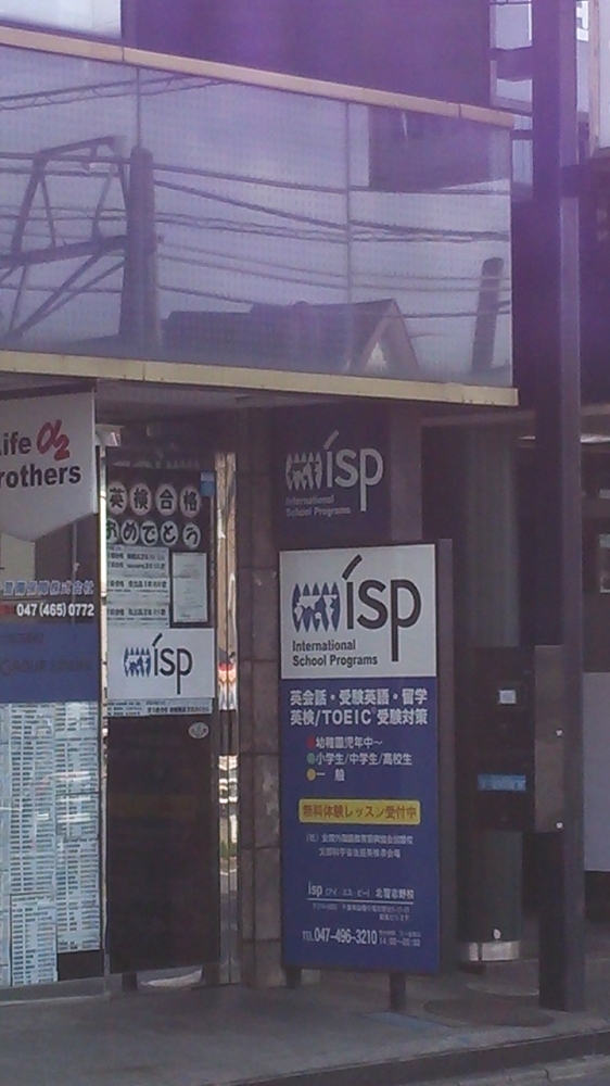 アイ・エス・ピー北習志野校