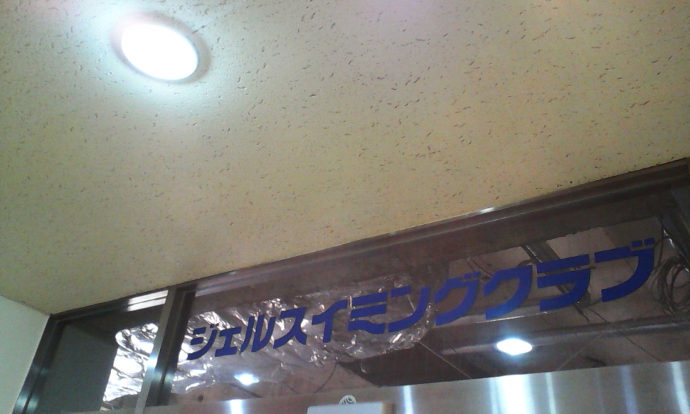 ジェルスイミングクラブ船橋_1