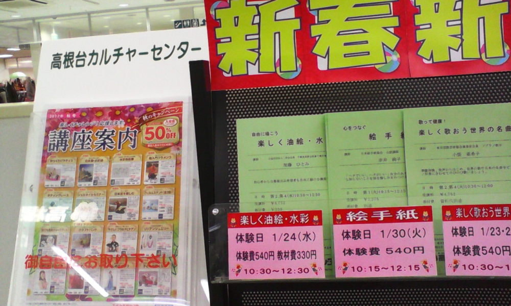 高根台カルチャーセンター_2