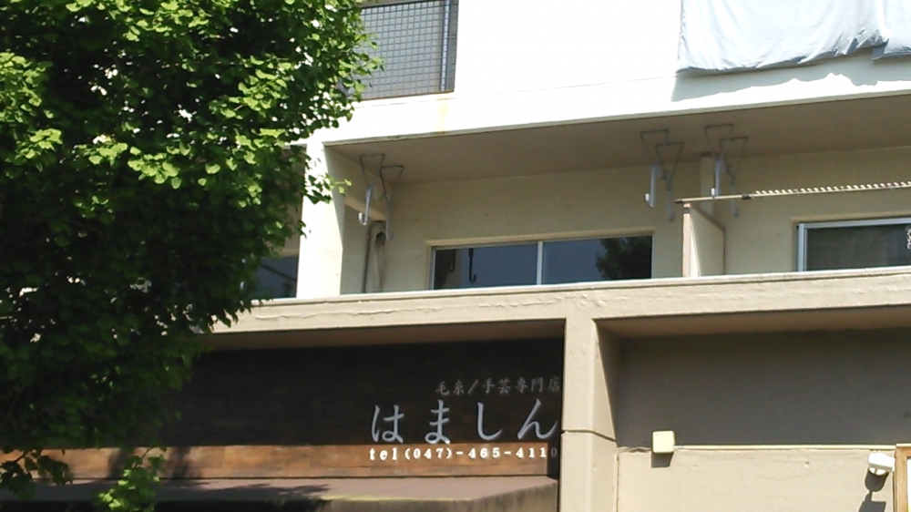 はましん編物教室