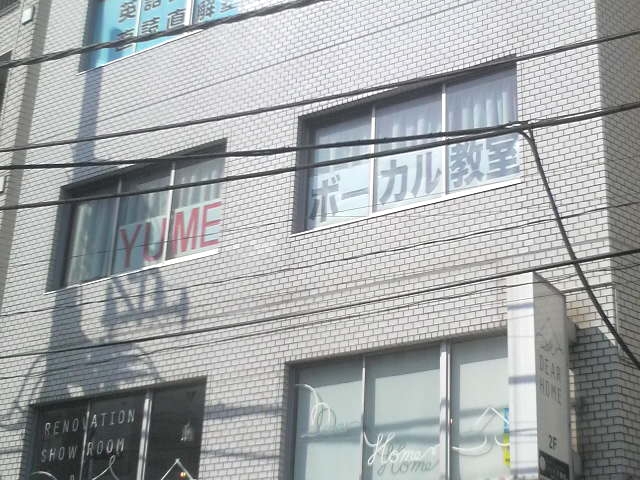 YUMEボーカル教室船橋校_2