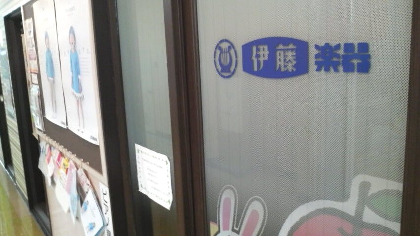 株式会社伊藤楽器 ヤマハ英語教室・高根公団駅ビルセンター_2