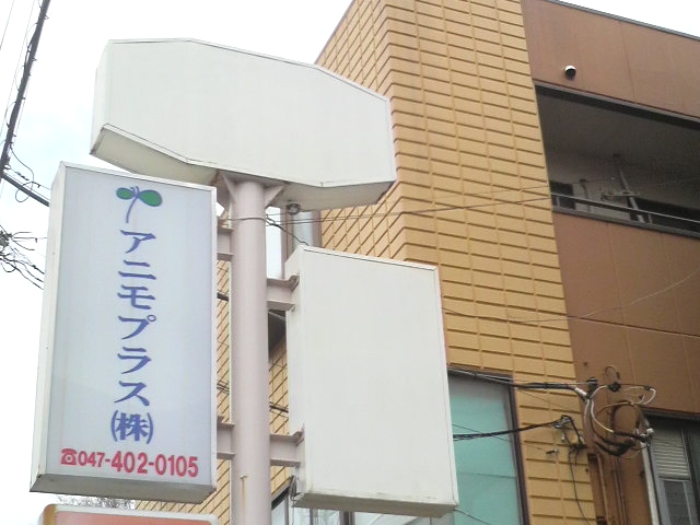 アニモプラス株式会社_1