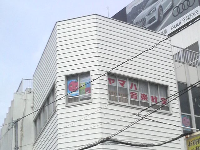 株式会社伊藤楽器 ヤマハ音楽教室 二和向台センター