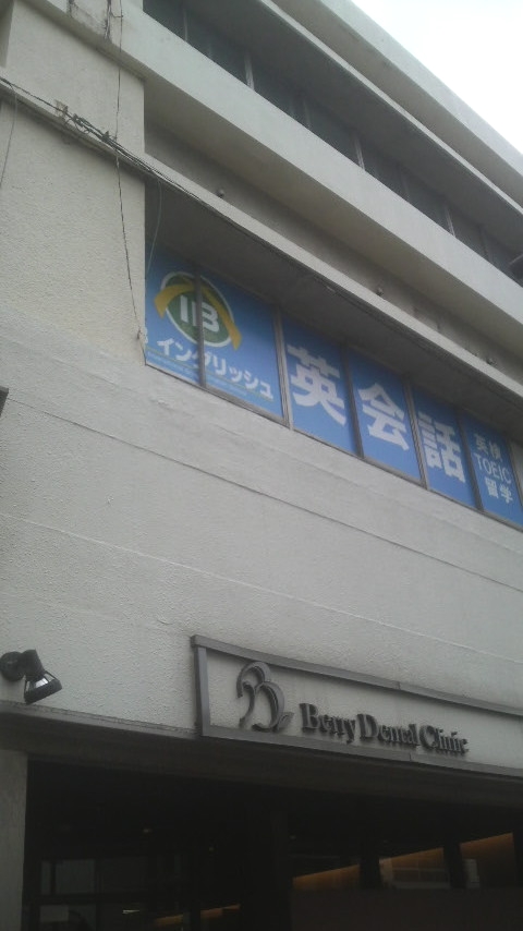 IBイングリッシュ 船橋本町通り校_2