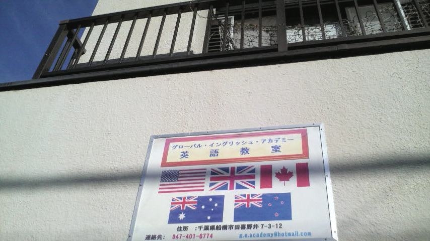 グローバル・イングリッシュ・アカデミー英語教室_1