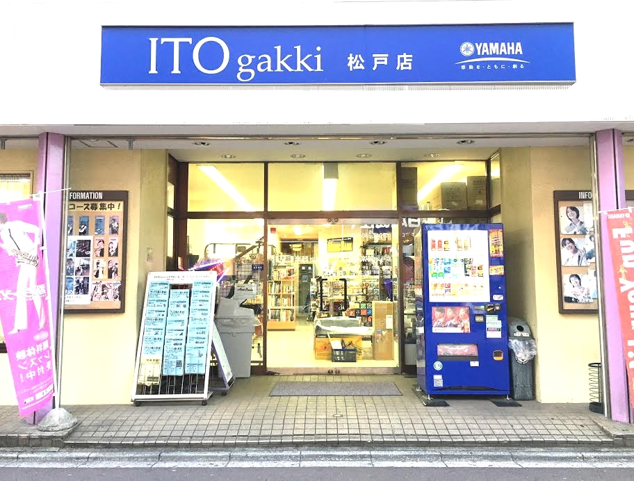 伊藤楽器 松戸店