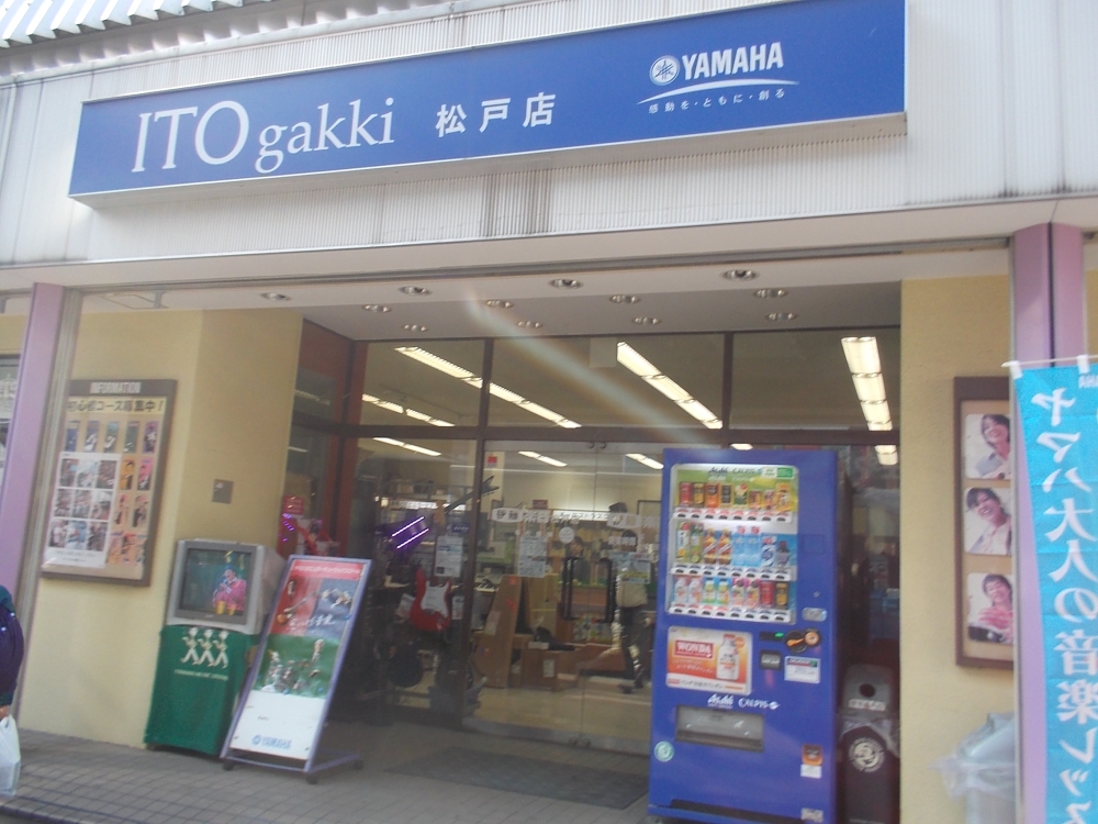 伊藤楽器 松戸店_3