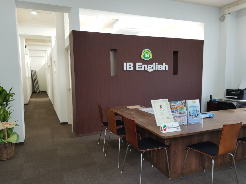 IBイングリッシュ馬橋校_3