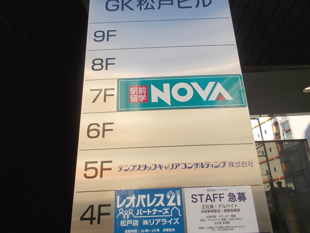 NOVA 松戸校_4