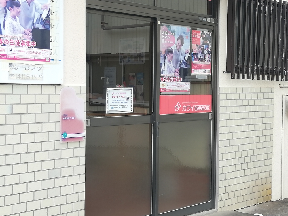 カワイ音楽教室新松戸センター_1