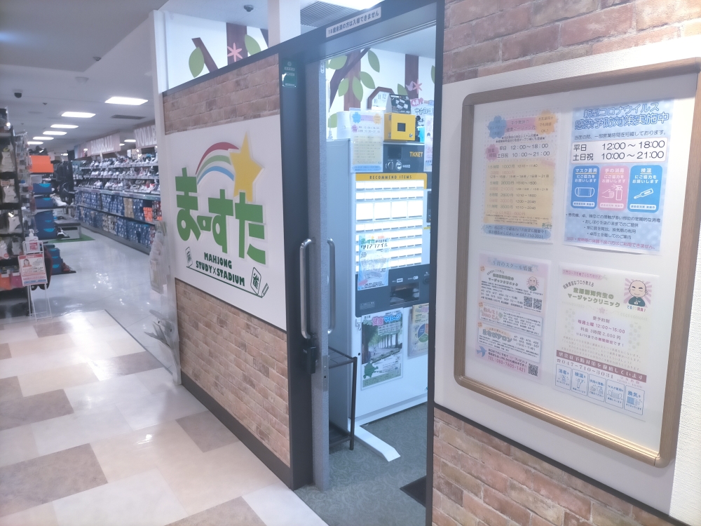 健康マージャンまーすた松戸店_2