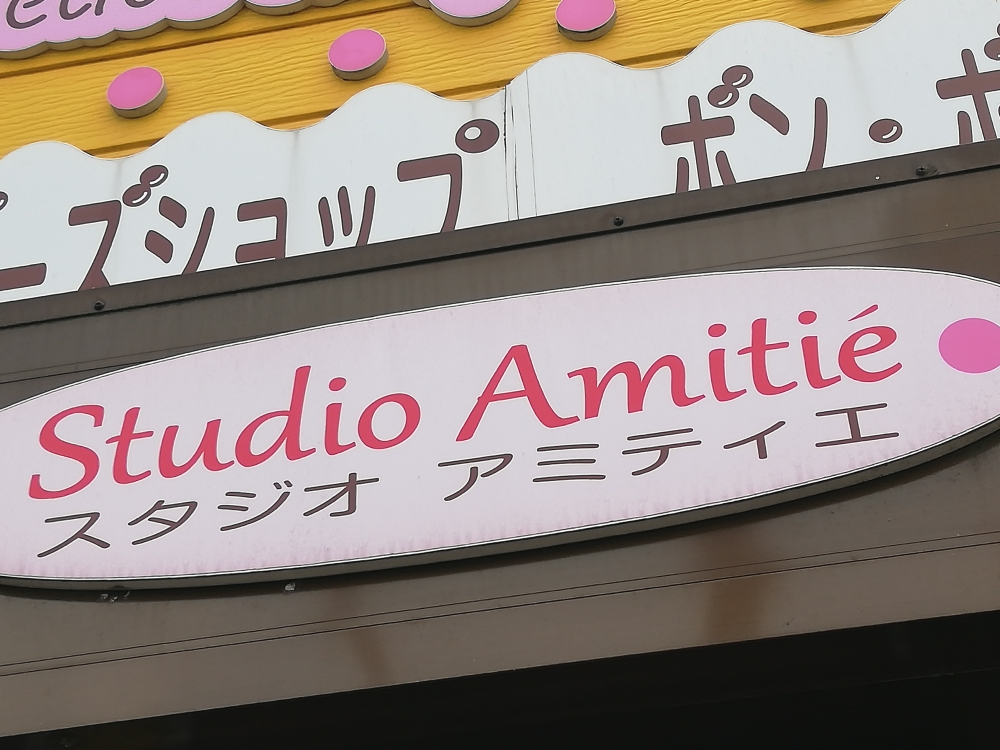 スタジオ アミティエ_2