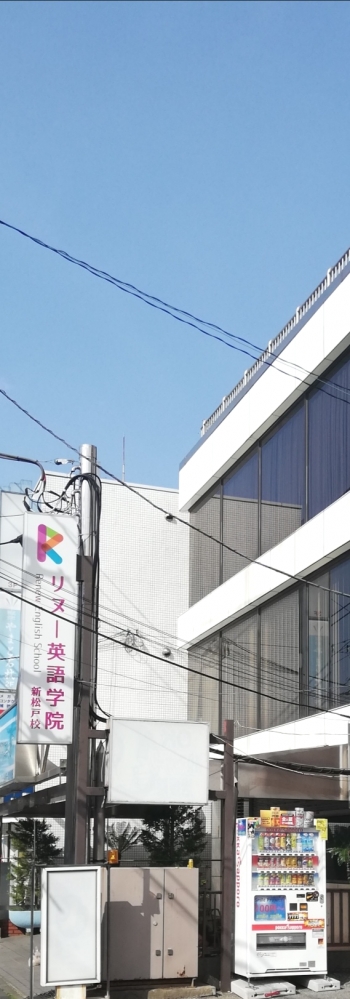 リヌー英会話学院