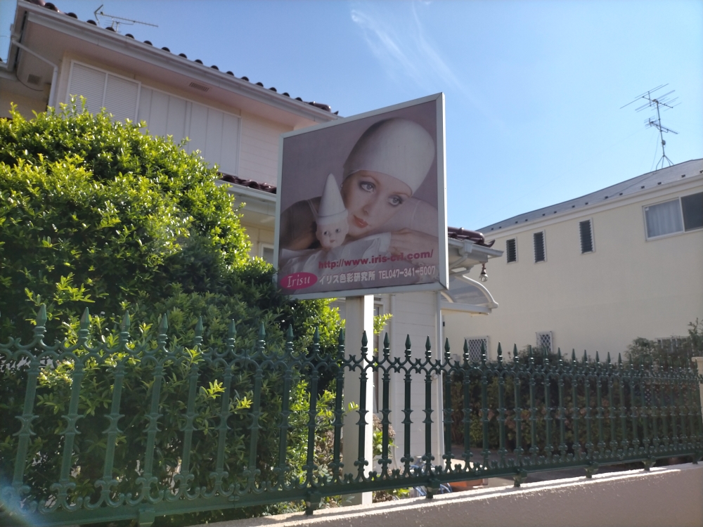 イリス色彩研究所