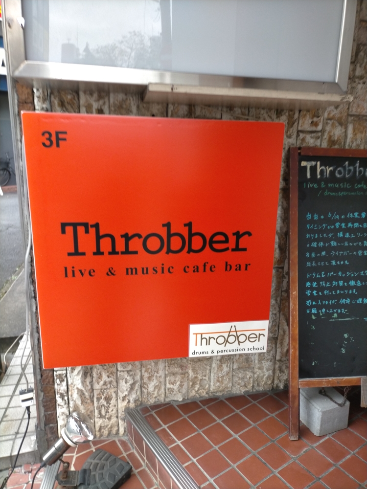 スローバー（Ｔｈｒｏｂｂｅｒ）