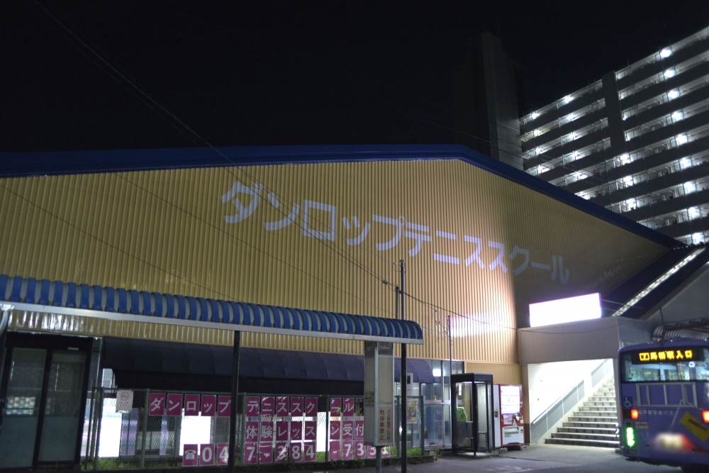 ダンロップインドアテニススクール常盤平_2