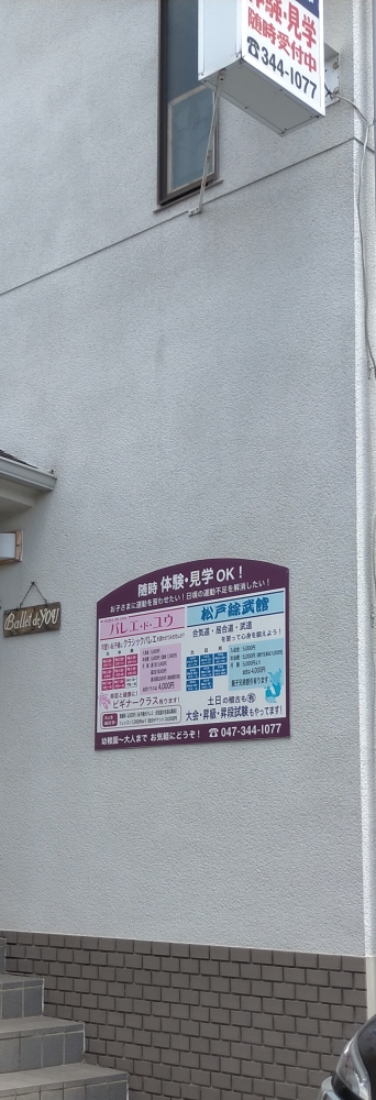 松戸綜武館道場_0