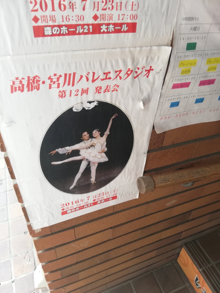 高橋・宮川バレエスタジオ_1
