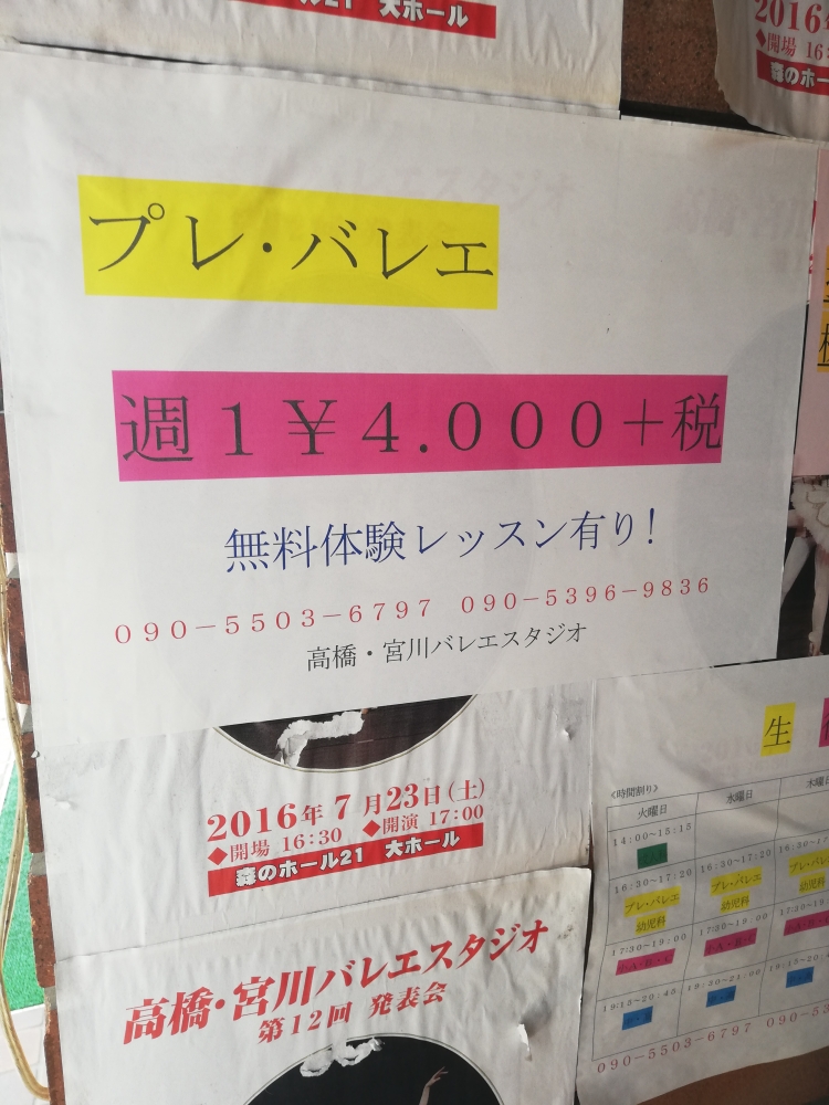 高橋・宮川バレエスタジオ