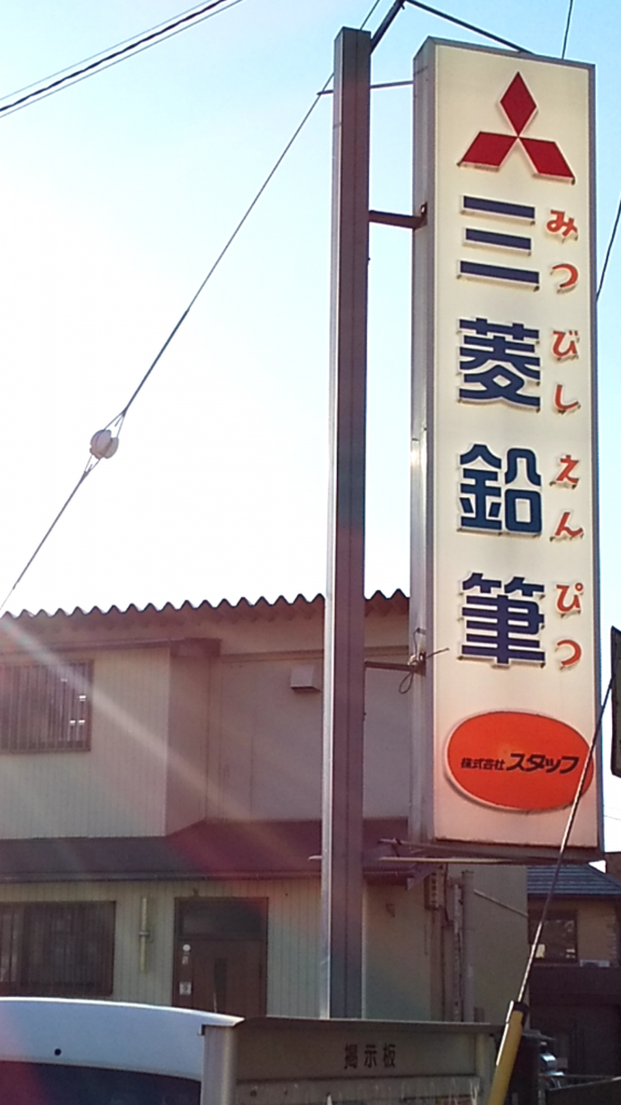 株式会社スタッフ