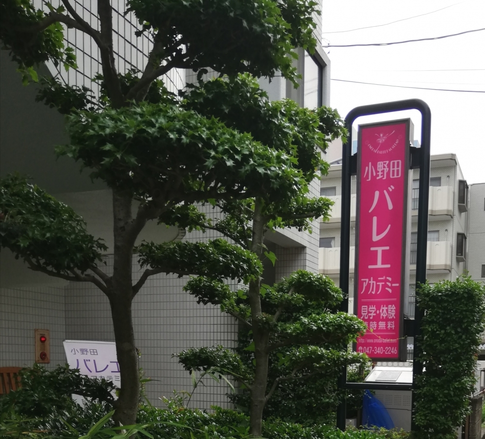 小野田バレエアカデミー_2