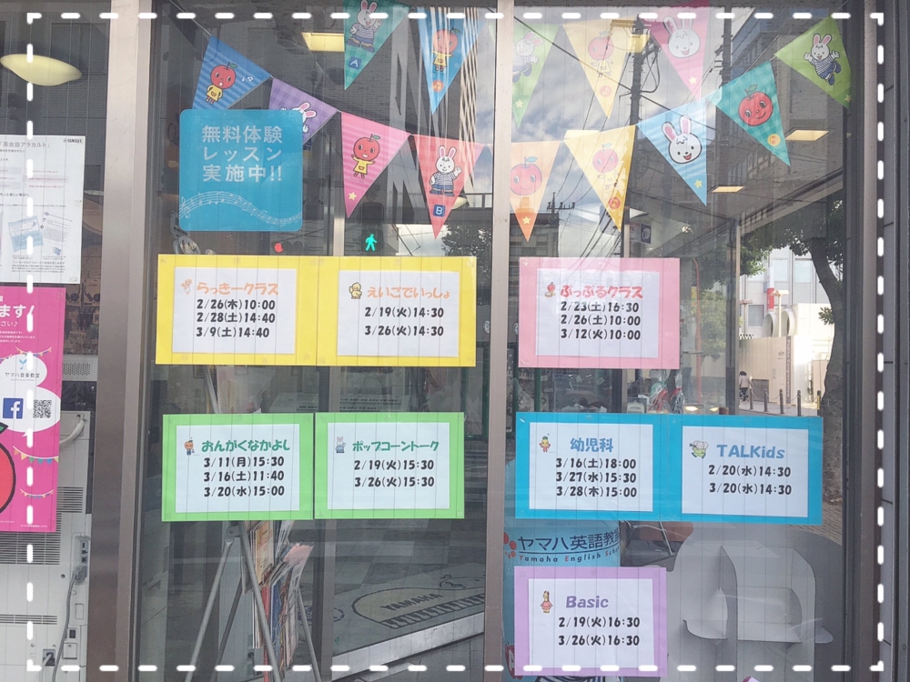 株式会社伊藤楽器 ヤマハ音楽教室・新松戸センター_2