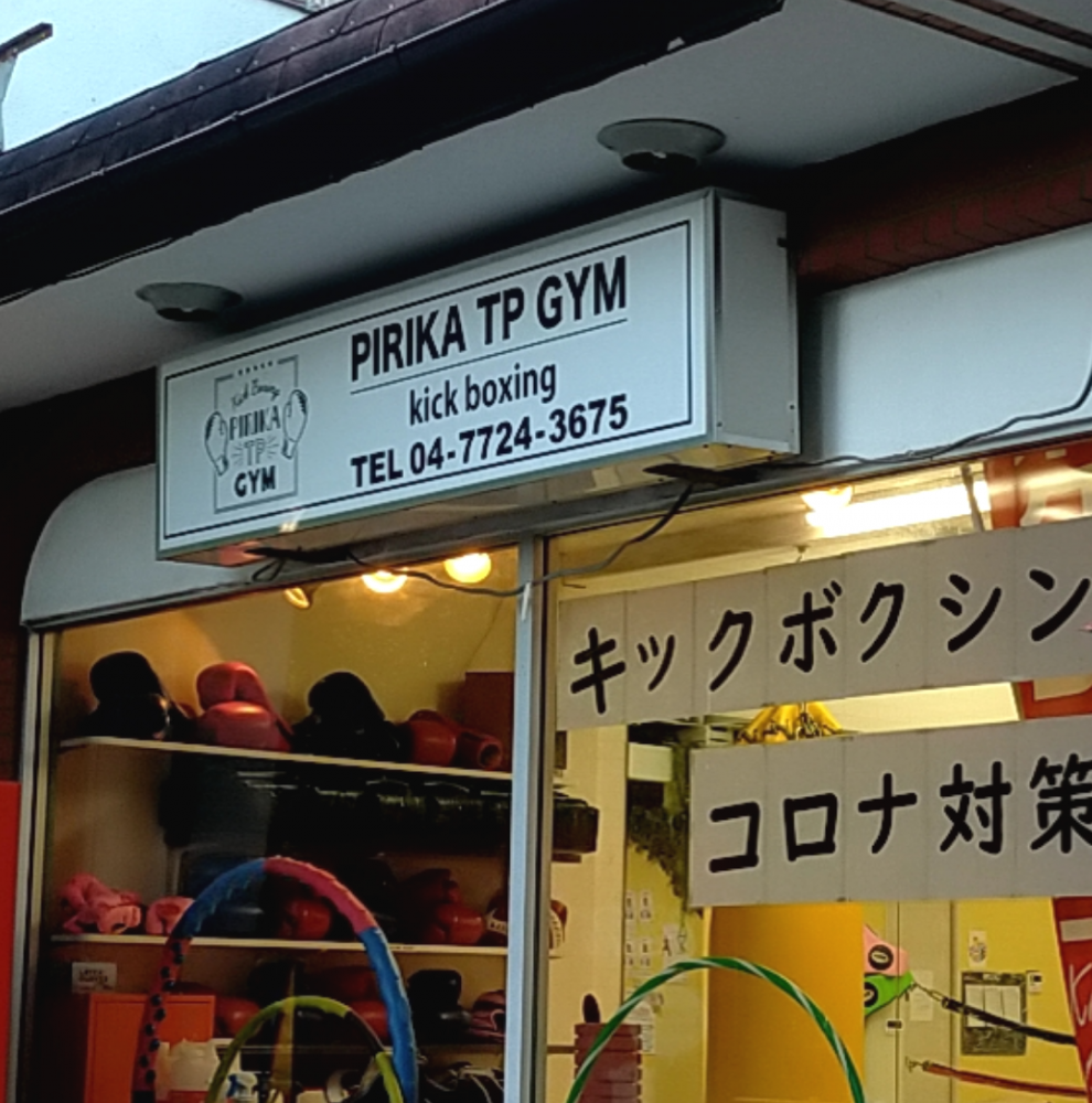 ピリカジム_2