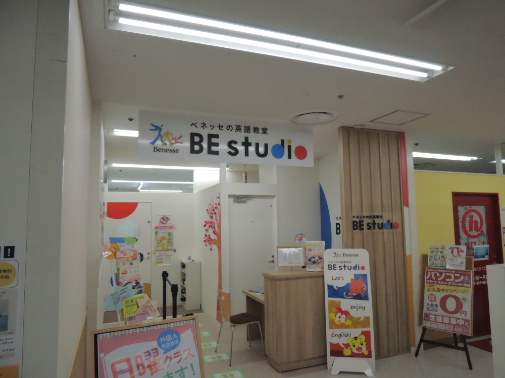 ベネッセの英語教室 ビースタジオ 【BE studio】 イトーヨーカドー八柱プラザ_1