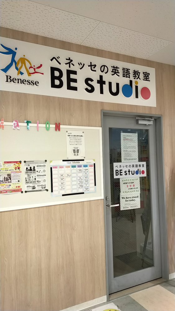 ベネッセの英語教室 ビースタジオ 【BE studio】 プラッツ五香プラザ_2
