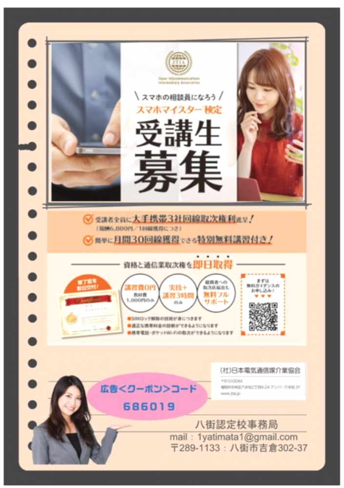 JTIA八街市吉倉認定校