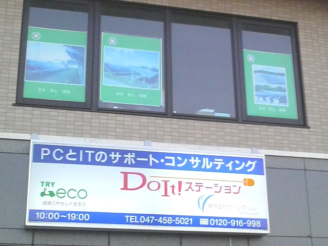 ＤｏＩｔステーション_2