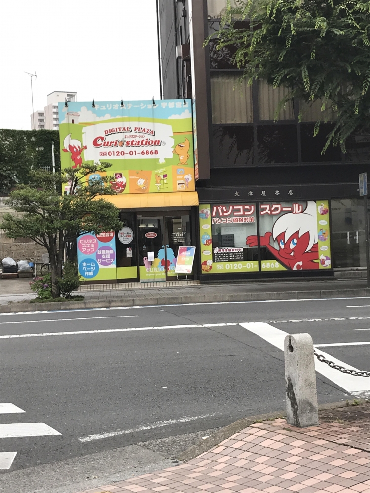 キュリオステーション　宇都宮店_2