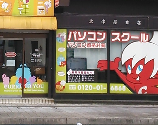 キュリオステーション　宇都宮店_0