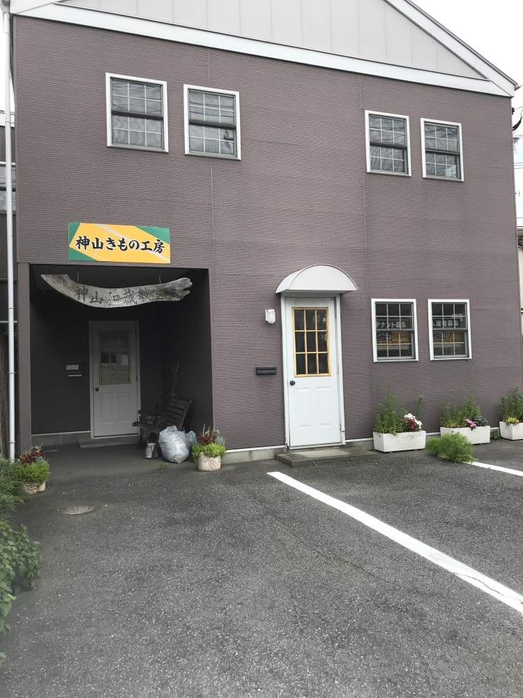 神山きもの工房