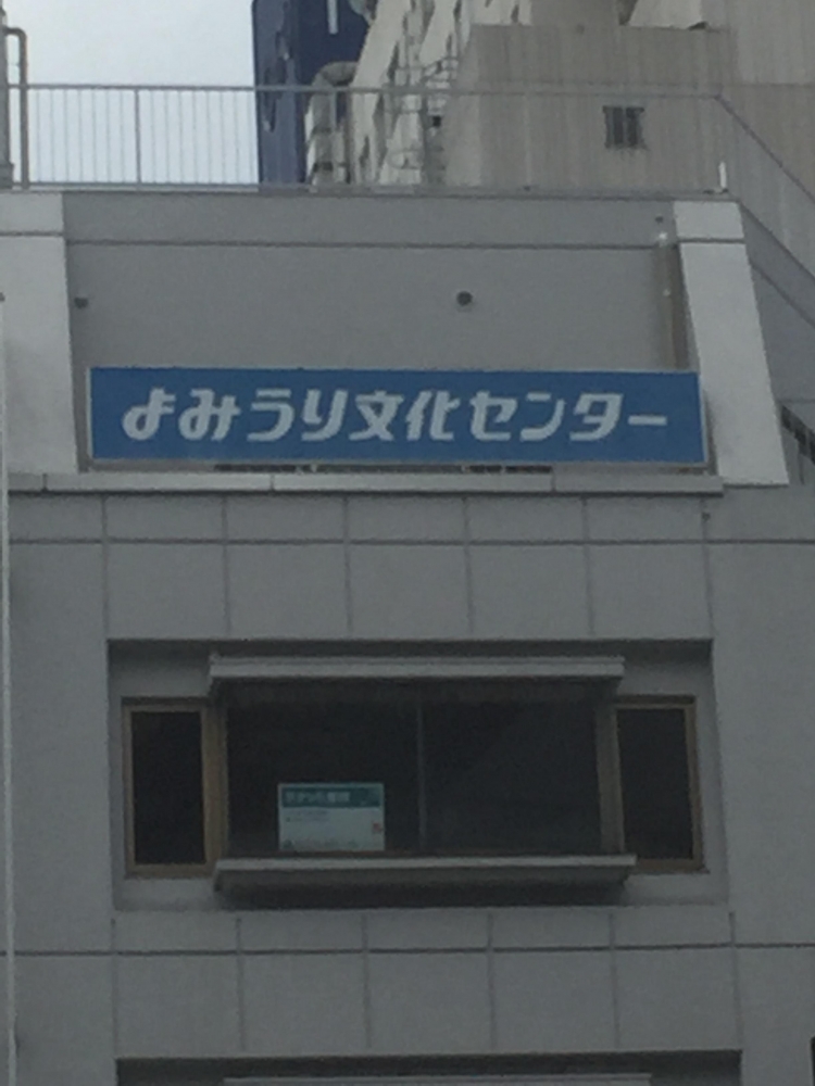 読売・日本テレビ文化センター　宇都宮