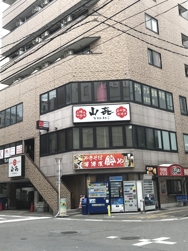 ナショナル整体学院宇都宮校