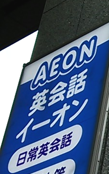 イーオン宇都宮校_1