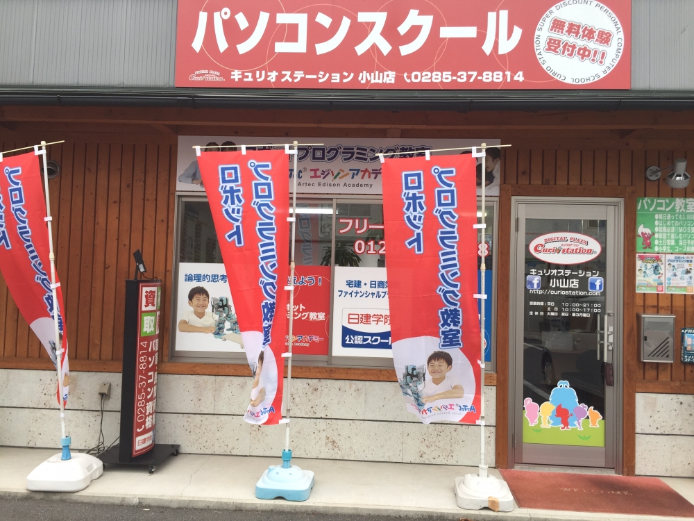 キュリオステーション小山店_4