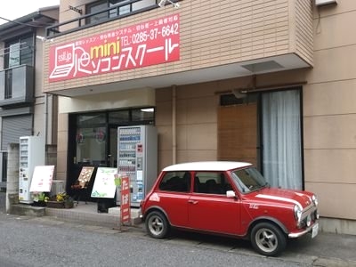 miniパソコンスクール