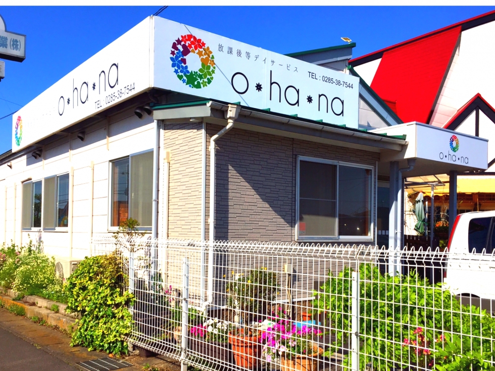 放課後等デイサービス・オハナ_1
